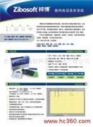 北京市梓博軟件錄音電話計費公司 軟件銷售產(chǎn)品相冊圖片展示